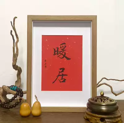 Wanju handwritten calligraphy ornaments living room housewarming decoration calligraphy painting hanging picture frame desktop creative setting Table Customization
