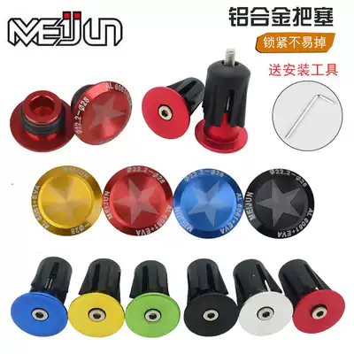 Bicycle handle swollen plug mountain road folding bicycle handle aluminum alloy handle plug blocking plug cap accessories