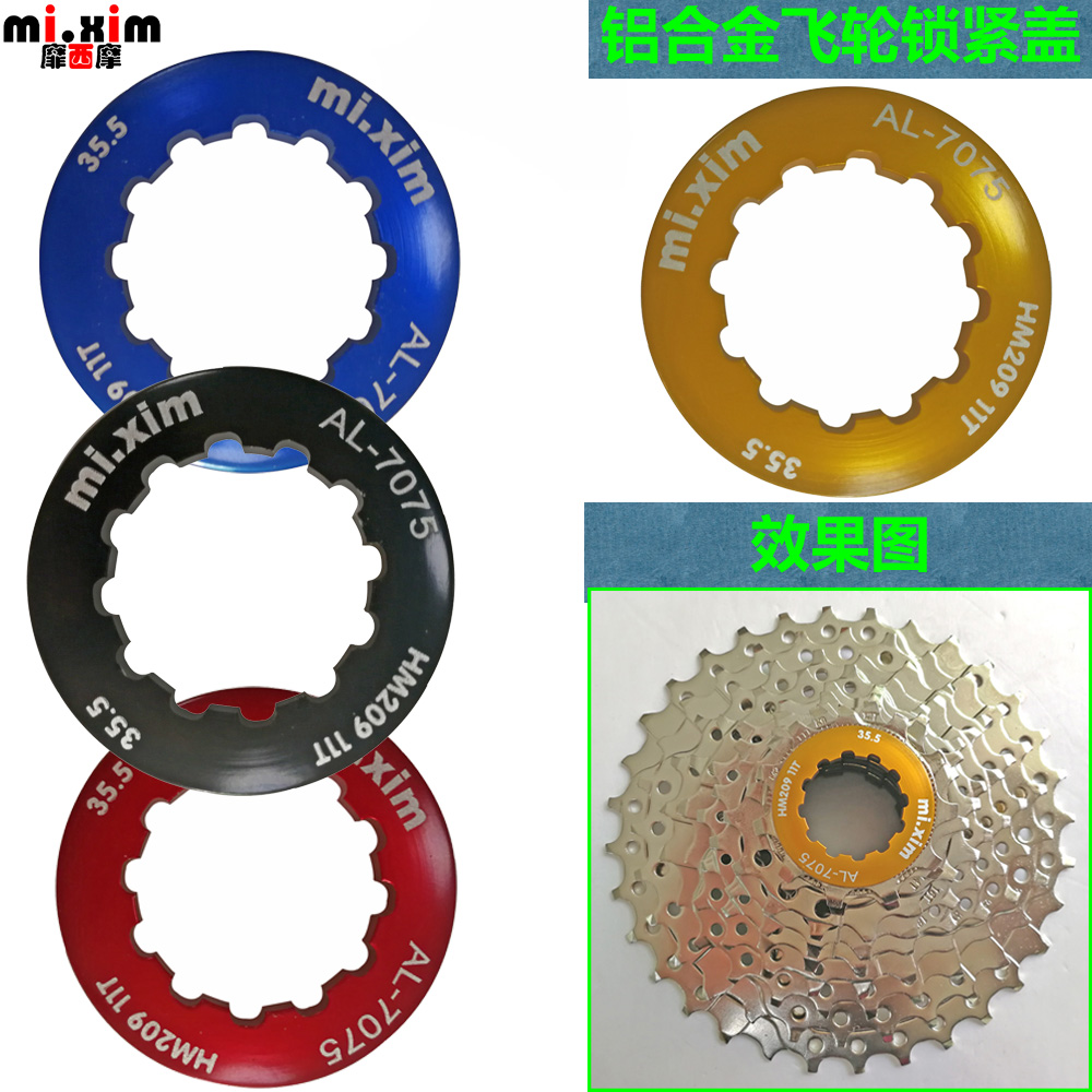 Mountain bike Road car cassette flywheel cover Aluminum flywheel cover Flywheel lock cover Flywheel lock cover
