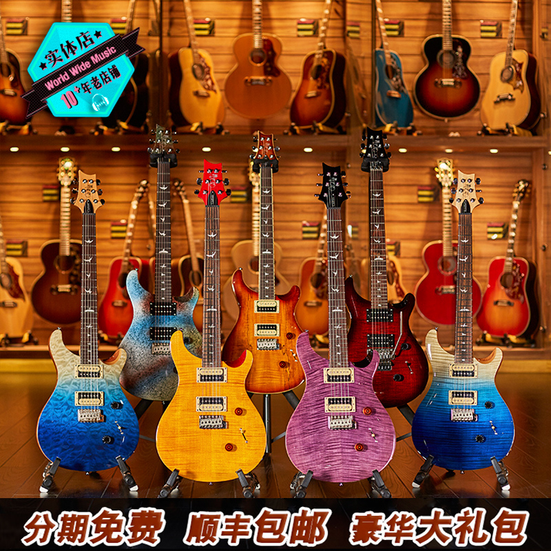 (World Music) PRS SE Standard Custom24 22 Korean-made Indonesian-made electric guitar