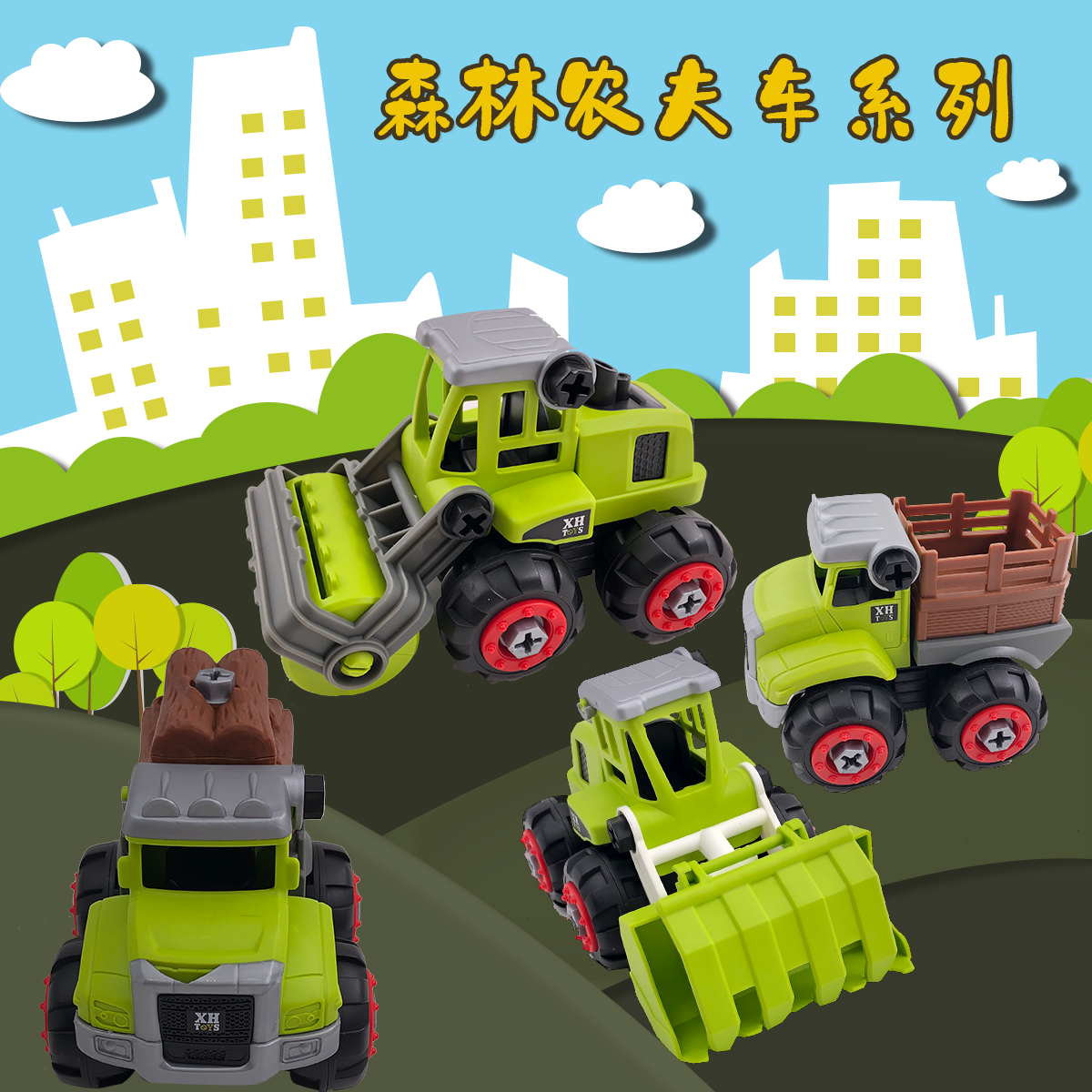 Xin Lines Four clothes for children dismantling engineering car farmer's car fire toy boys hands-on puzzle detachable screw