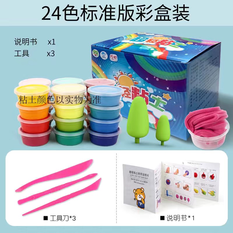 Ultra-light soil non-toxic plasticine color mud 24-color boxed kindergarten hand-made DIY clay children's toys