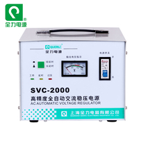 Shanghai Quanli regulator single-phase automatic high-precision regulated power supply SVC-2000VA 2KVA 2000W