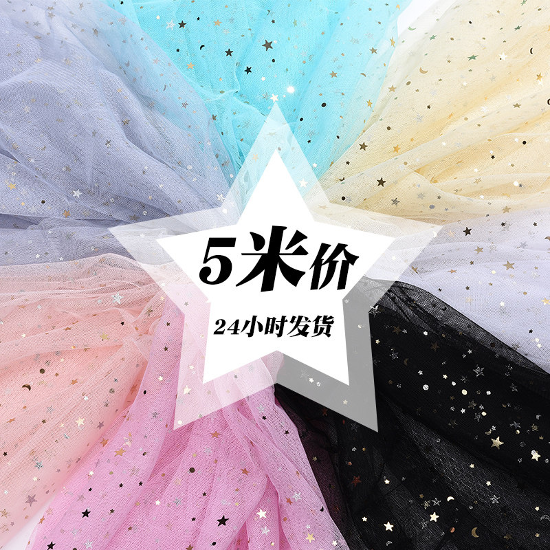 Net gauze material gauze Gauze Stars Gauze Material Skirt Clothing Fabric Net Red Medecor photo background cloth bright sheet cloth