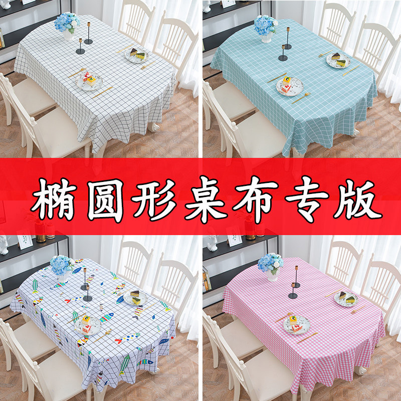 Oval tablecloth waterproof, anti-scalding and oil-proof disposable pvc cover towel coffee table mat Nordic net red ins tablecloth fabric