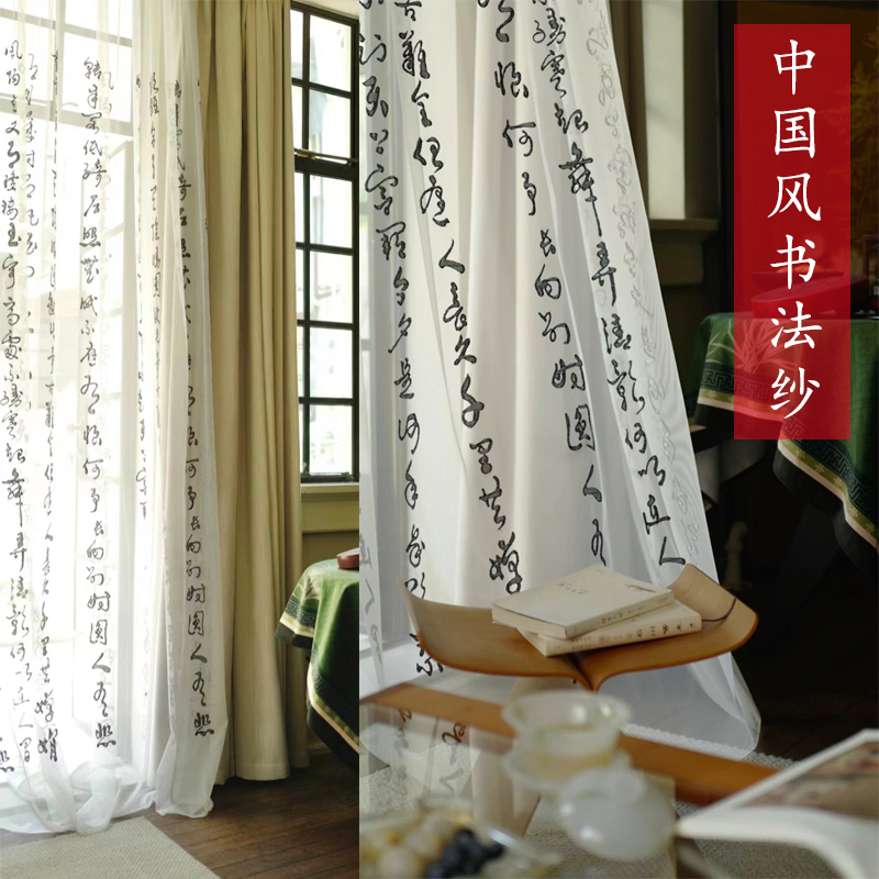 Window yarn Calligraphy Yarn Zen tea building ancient town New Chinese Floating Yarn Ancient Wind Photography Decoration Background Yarn Curtain Cloth-Taobao