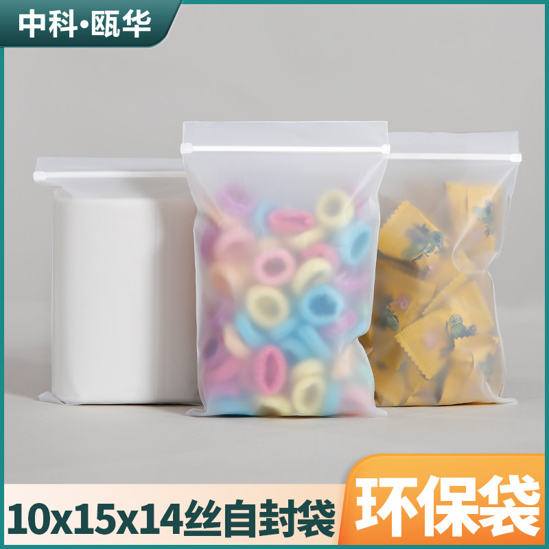 10*15*14 silk fully degradable self-sealing bag, fresh-keeping sealed bag, recyclable sealing bag, small size can be customized