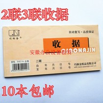 10 copies of 54K Nagin triple receipts 2 copies of carbon-free automatic rewrite payment reimbursement voucher receipts