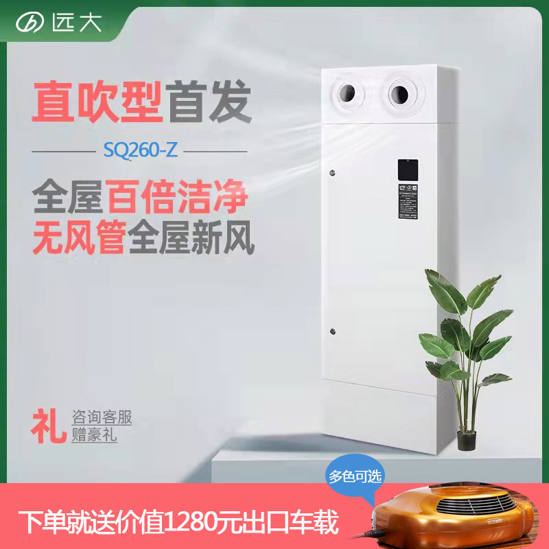 Big New Wind System Home Cabinet Cabinet No wind pipe Full house Central new blower SQ260-Z
