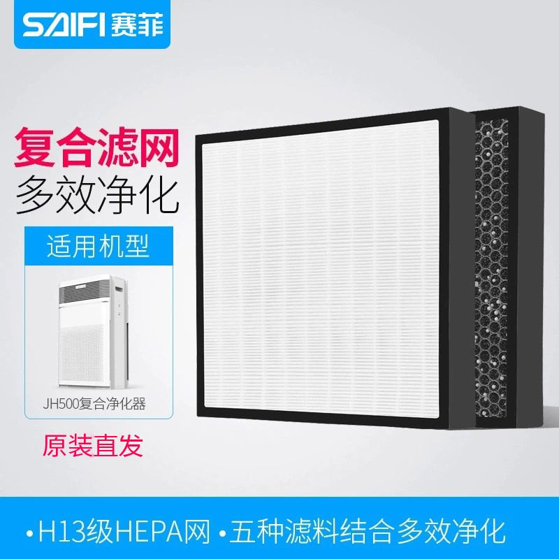 Saifei SAIFI air purifier household filter JH500 office haze removal aldehyde composite seal dismantling and not returning