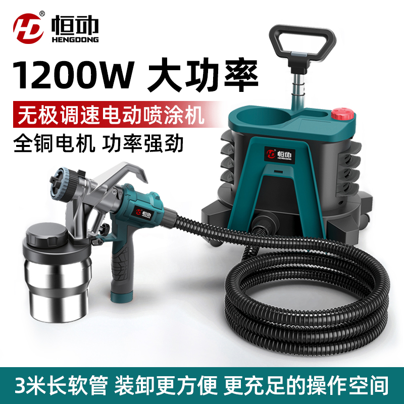 Hengdong high-power sprayer paint machine electric spray gun paint latex paint spray gun small household artifact