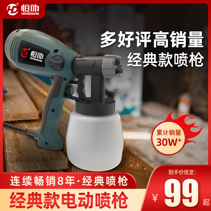 Constant small paint spray gun Electric paint spray machine Latex paint spray machine Spray gun spray gun Formaldehyde artifact