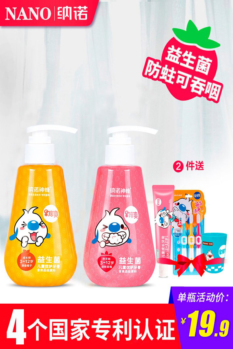 Nano children's anti-tooth decay cream 3-6-12 years old tooth replacement period Pressing fluorine-containing baby probiotic swallowable toothpaste