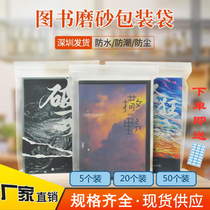 Book protection frosted sealed bag Storage and packaging Transparent self-sealing bag Books moisture-proof dust-proof thickened sealing bag
