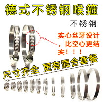 Solid stainless steel hoop pipe clamp pipe clamp water pipe range hood washing machine gas pipe natural gas pipe hoop German type