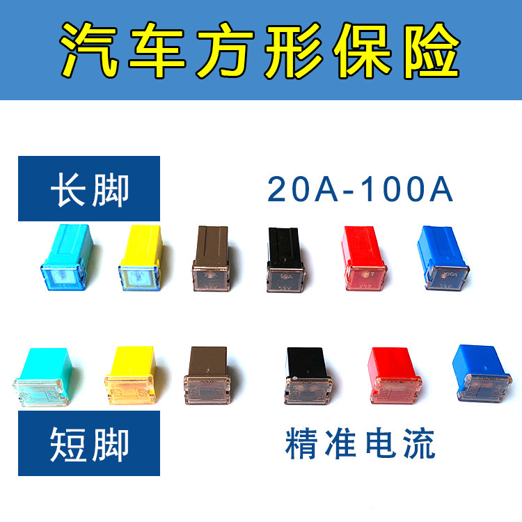 Universal high-power large plug-in plug-out car car square fuse box Long high small square long foot insurance