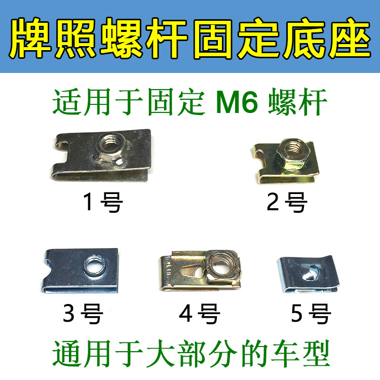 Auto universal license plate base snap screw iron sheet self-tapping front and rear license plate fixing gasket M6 screw 6mm