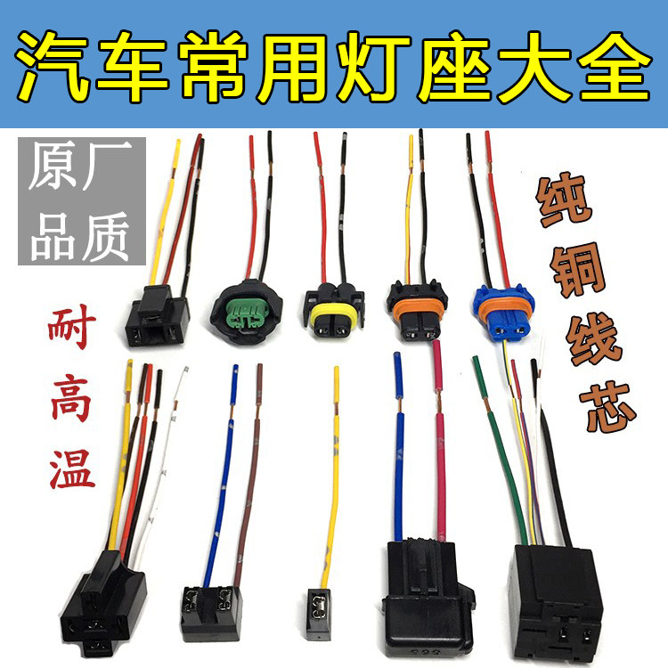 Car high temperature resistant pure copper wire H4 ceramic gum wood near and near light Living room lamp socket seat plug lamp holder 3 socket