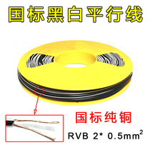 12v 24V car pure copper 2-core electric cable two-color parallel line power cord led horn national standard 0 5 square