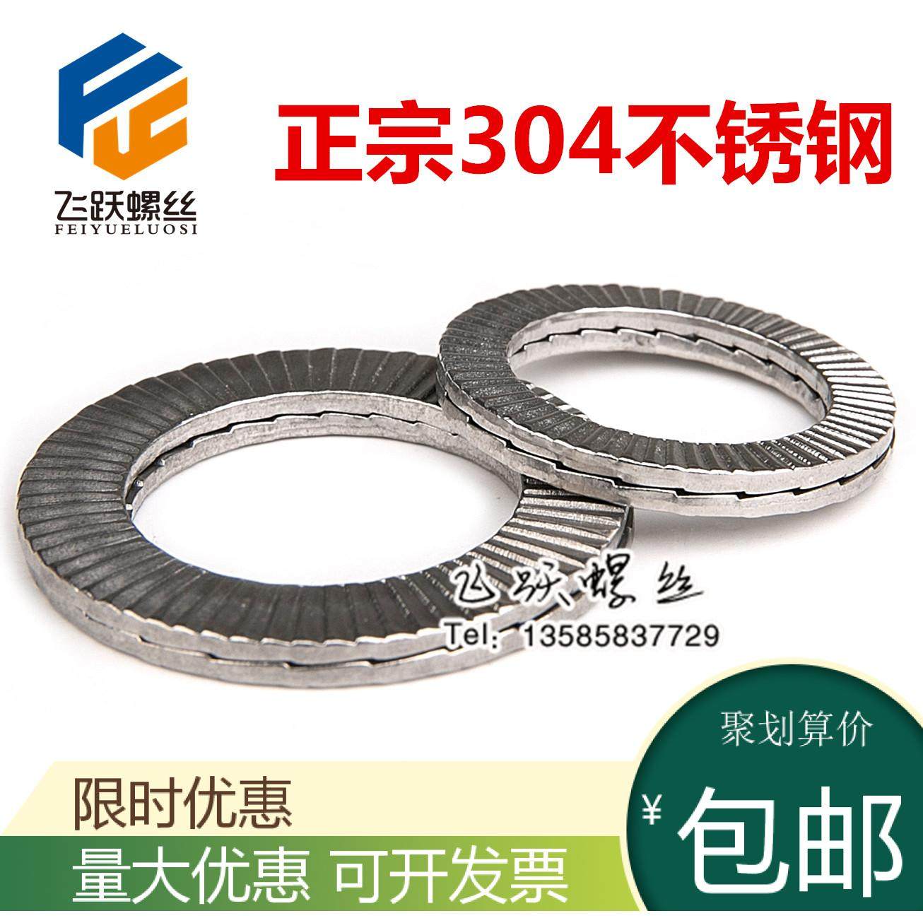 304 stainless steel double stack self-locking locking washer DIN25201 anti-slip embedded locking gasket Shock washer