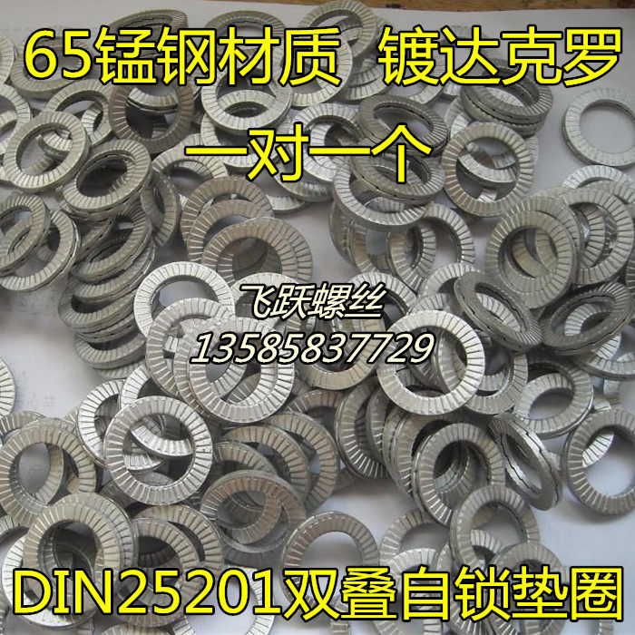 DIN25201 Double stack self-locking safety washer Double stack gasket combination washer plated Dacromet M3M4M5M6-M42