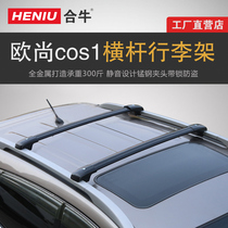 The roof rack is dedicated to Auchan cos1 luggage rack crossbar SUV car aluminum alloy car roof rack