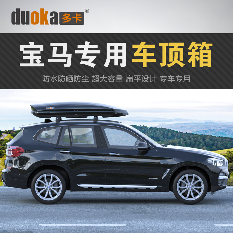 Roof luggage rack BMWX1 X3 X4 X5 X7BMW1 series 3 series 5 series 6 series GT roof box luggage rack