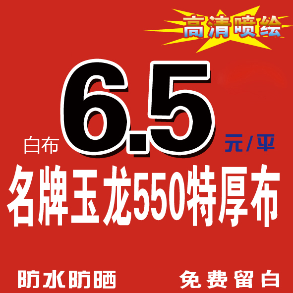 550 inkjet cloth advertising production outdoor light box signboard cloth door head stage curtain poster inkjet high-definition photo