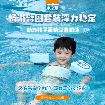 Childrens swimming ring middle school children learn swimming equipment boy buoyancy swimsuit belt female arm ring free inflatable thickening floating ring