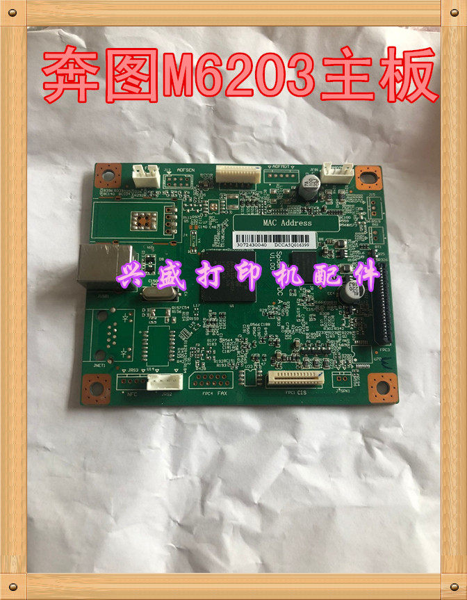 pantum M6203 6500 6506 6600 motherboard interface board