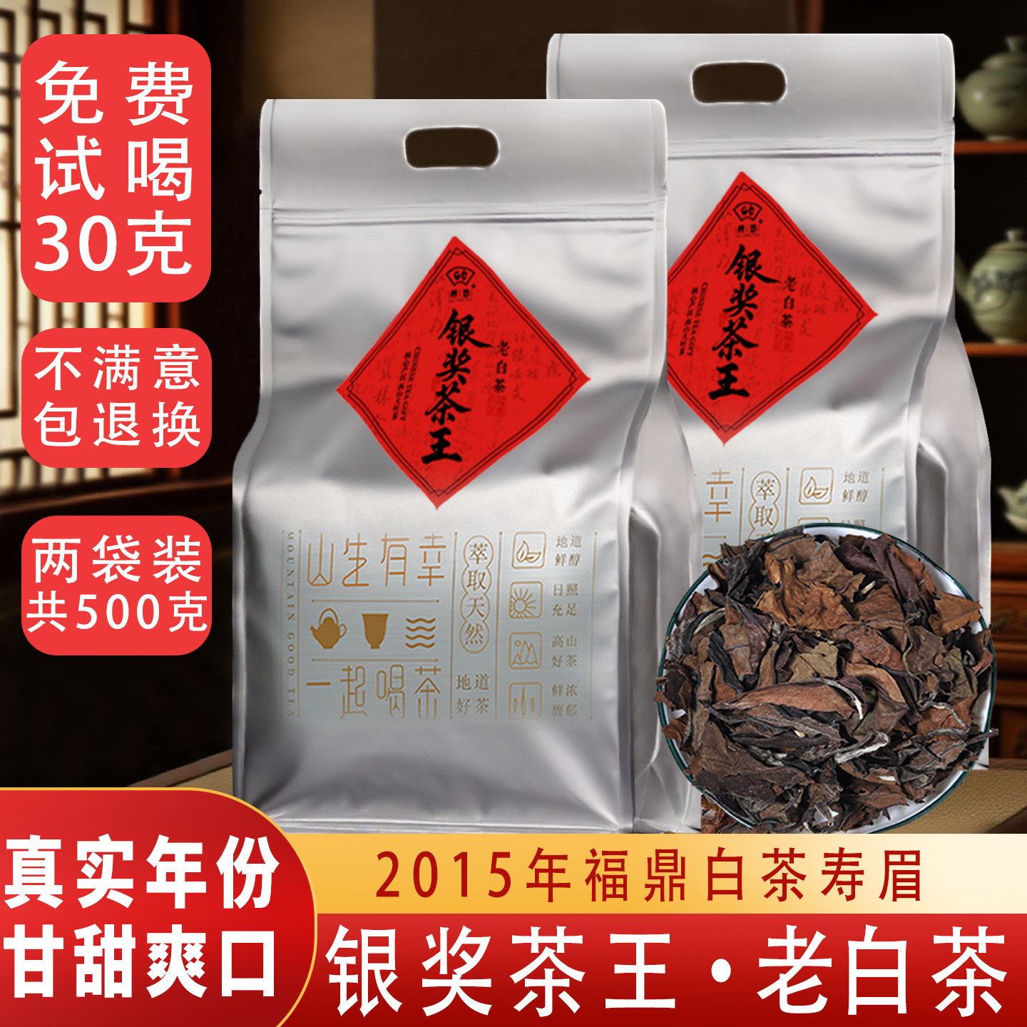 銀賞受賞 ティーキング 正真正銘 福鼎熟成白茶 寿美 2015年 福建福鼎白茶 グレード1 潘渓 リーフティー 500g