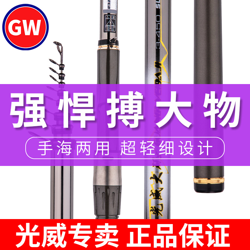 Guangwei rocky pole big rocky long section rocky fishing rod through space bean long-range throwing rod ultra-light hard slip drifting sea fishing rod throwing rod