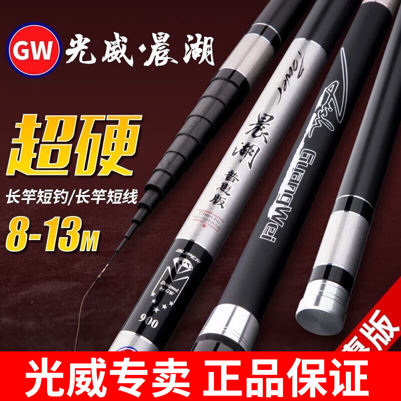 Light Wei Morning Lake Puhui Edition ten 12 m 12 m 13 m Carbon long pole Rod Crucian fishing rod Rod Fishing Rod