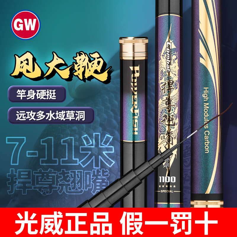 Guangwei fishing rod defends the mouth 7m super hard 19 carbon lake library silver carp large object 10 meters throw large whip fishing gear long rod
