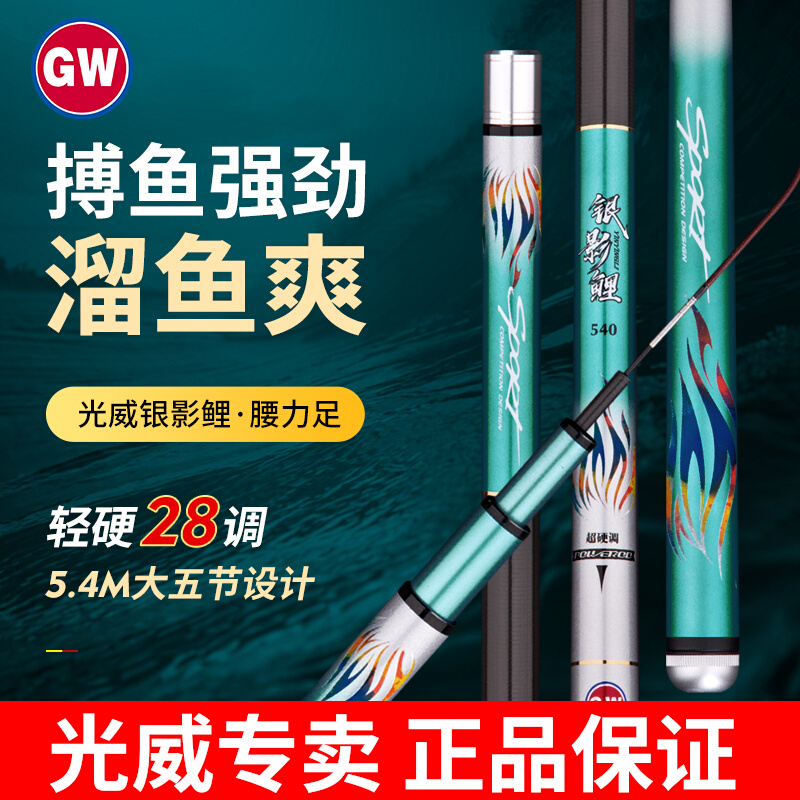 Guangwei fishing pole silver carp 5 4 meter fishing pole ultra - hard 28 tuning black hole pole pole