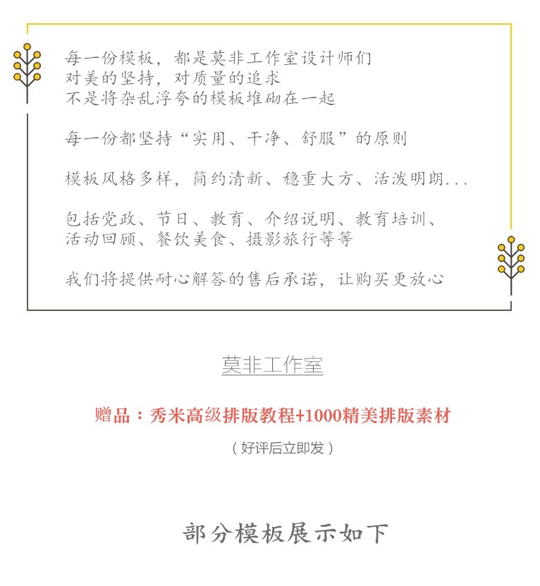 微信排版素材公众号图文制作秀米编辑器模板赠