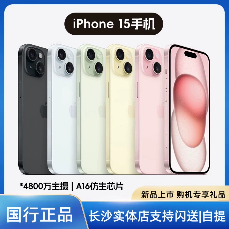 Apple/ Apple, iphone 15, мобильный телефон, iPhone 15, коллекция 2023 года, 5G, поддержка всех стандартов сетевой связи