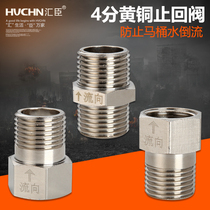 Toilet check valve 4-point copper joint water inlet anti-toilet liquid reflux backflow water pipe water heater one-way check valve