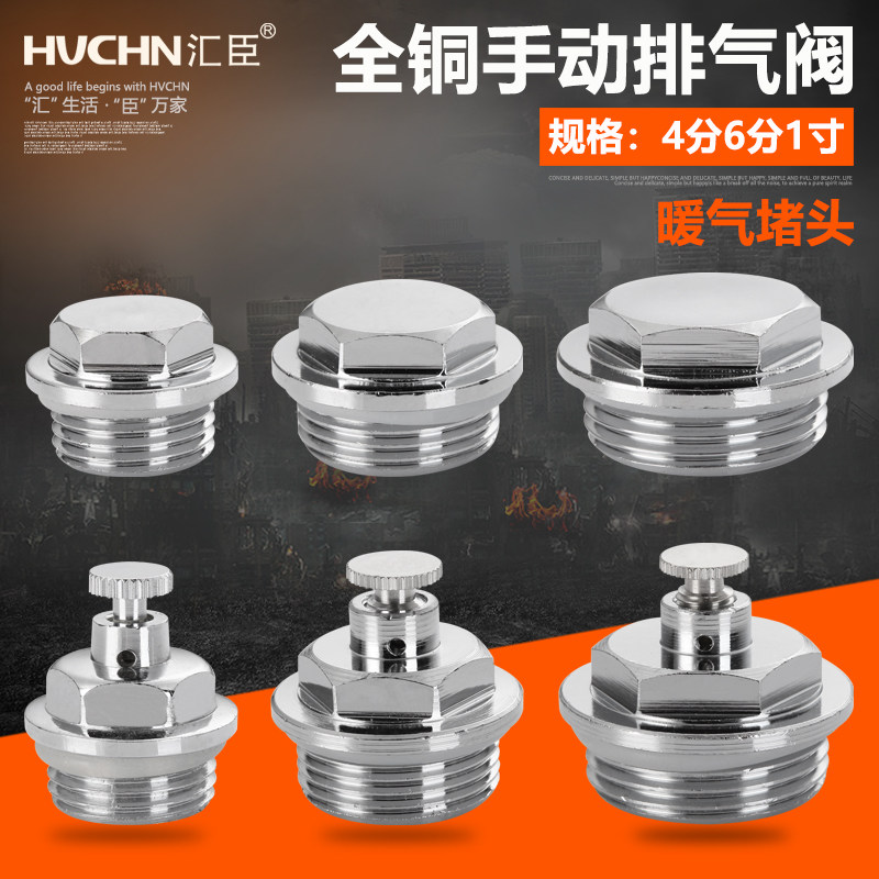 Household copper radiator choke plug running wind radiator manual sewage valve 4 points 6 points 1 inch discharge valve plug cap