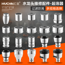 Faucet Splash head Aerator Filter nozzle Net outlet nozzle Water saver Kitchen basin Faucet Inner core accessories