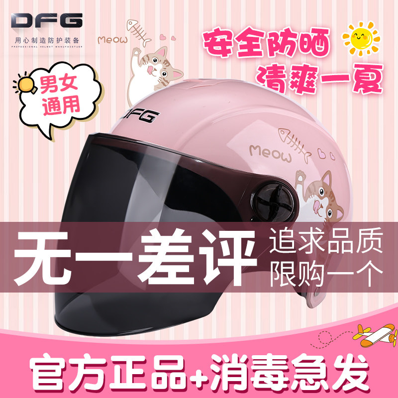DFG Battery Electric Car Safety Helmet Grey Summer Male And Female Light Season Universal Winter Half Helmet Children Safety Helmet