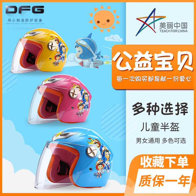 DFG children's helmet Boy full helmet electric car girl child baby winter warm Four Seasons universal helmet