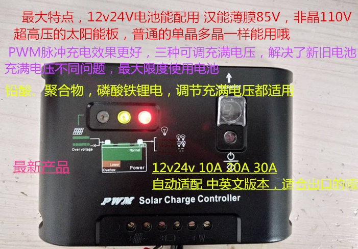 110v ALL 85v Han energy film solar panel solar charging controller 12V24V 30A is suitable
