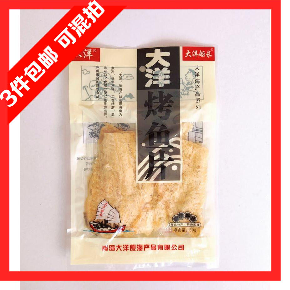 Ocean captain grilled fish fillet Shandong Qingdao specialty grilled lion fish fillet ready-to-eat seafood 80g 3 pieces