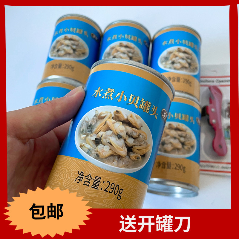 6 cans*290g canned boiled scallops ready-to-eat clams and clams for export