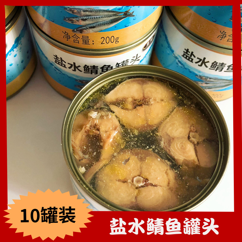 10 cans * 200g water boiled brine mackerel canned ready-to-eat export Japanese zommackerel Fish Seafood Canned 