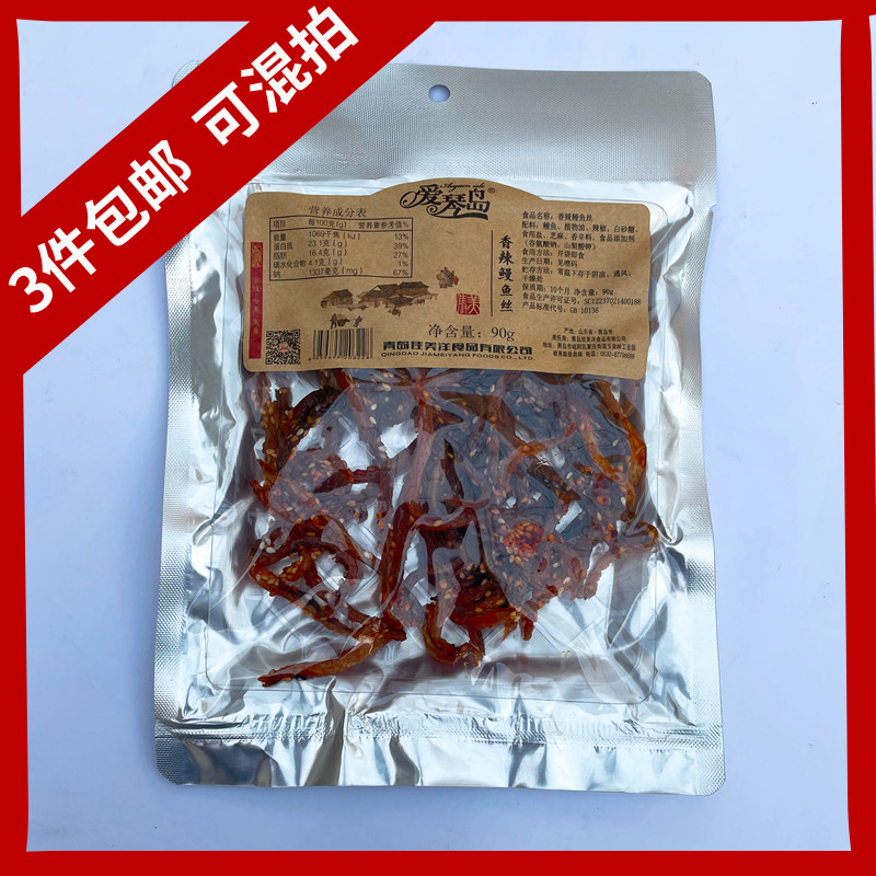 Aegean spiced with spicy sesame honey eel silk eel dry Qingdao terroy eel silk Ren 3 pieces