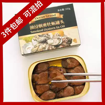 Smoked oysters canned oysters ready-to-eat oysters fresh oyster oysters canned 105g 3 pieces