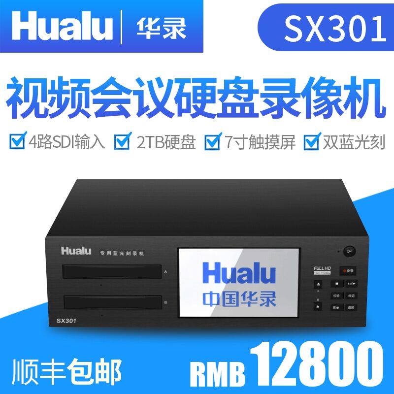 Hualu Dual Burning full HD Blu-ray recorder with 7 inch HD display with HDMI SDI and other inputs