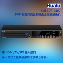 Hualu BDR-9800 Full HD DVD and Blu-ray blank disc and DVR support HDMI input